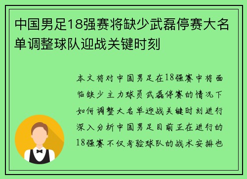 中国男足18强赛将缺少武磊停赛大名单调整球队迎战关键时刻