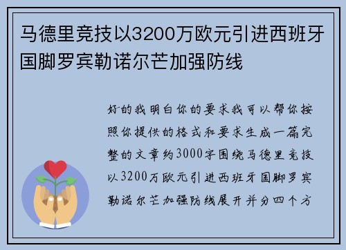 马德里竞技以3200万欧元引进西班牙国脚罗宾勒诺尔芒加强防线 马德里竞技以3200万欧元引进西班牙国脚罗宾勒诺尔芒加强防线