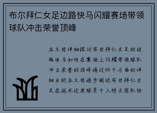 布尔拜仁女足边路快马闪耀赛场带领球队冲击荣誉顶峰 布尔拜仁女足边路快马闪耀赛场带领球队冲击荣誉顶峰