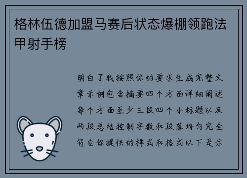 格林伍德加盟马赛后状态爆棚领跑法甲射手榜 格林伍德加盟马赛后状态爆棚领跑法甲射手榜