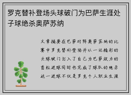 罗克替补登场头球破门为巴萨生涯处子球绝杀奥萨苏纳 罗克替补登场头球破门为巴萨生涯处子球绝杀奥萨苏纳
