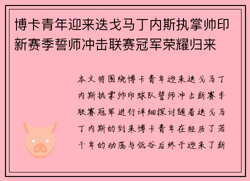 博卡青年迎来迭戈马丁内斯执掌帅印新赛季誓师冲击联赛冠军荣耀归来