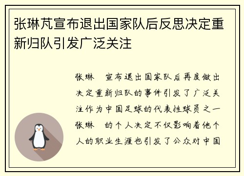 张琳芃宣布退出国家队后反思决定重新归队引发广泛关注 张琳芃宣布退出国家队后反思决定重新归队引发广泛关注